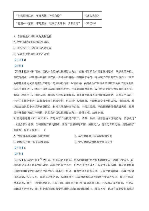 2026届陕西商洛市高三下学期第一次模拟考试历史试题（解析版）第2页