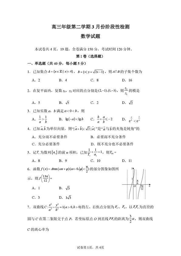 山东省山东师范大学附属中学2026届高三年级3月阶段性检测数学试卷第1页