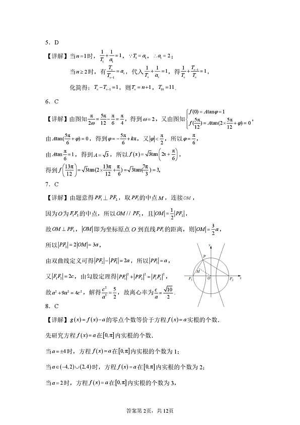山东省山东师范大学附属中学2026届高三年级3月阶段性检测数学试卷答案第2页