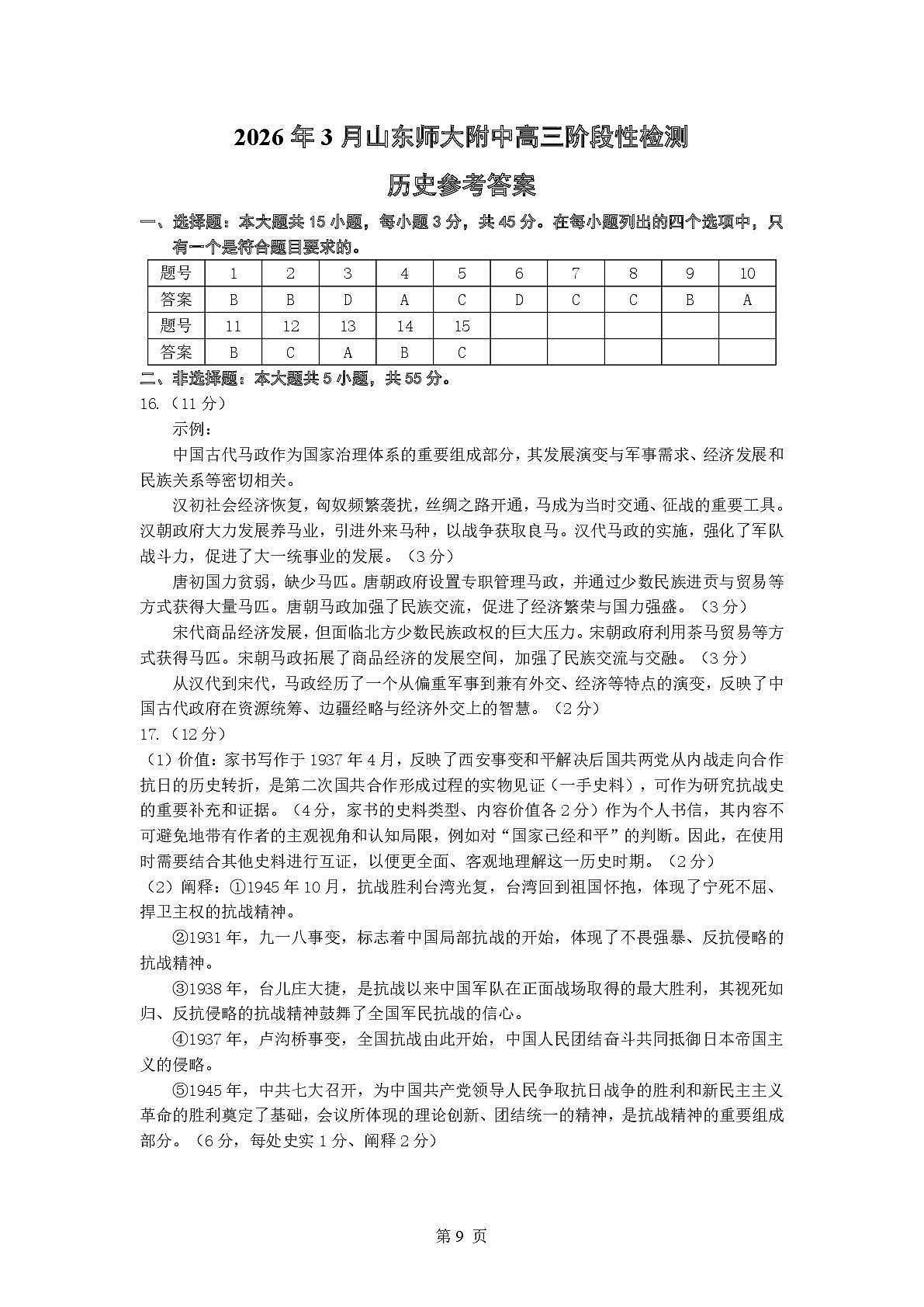 答案第1页