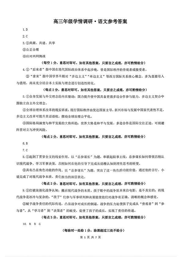 语文答案第1页