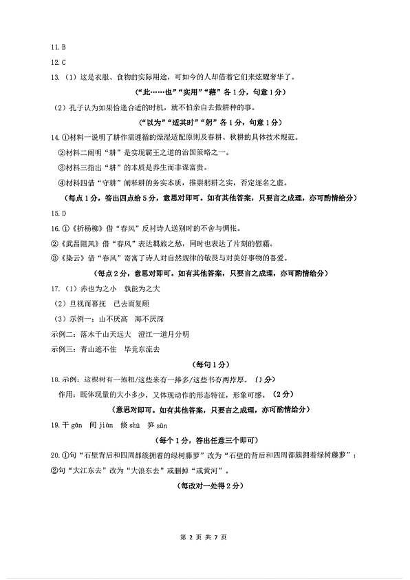 语文答案第2页