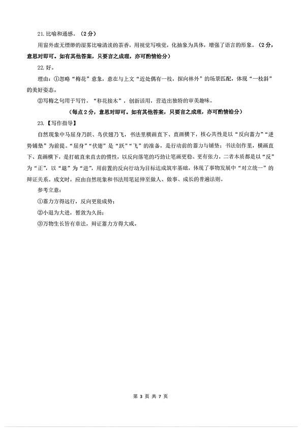 语文答案第3页