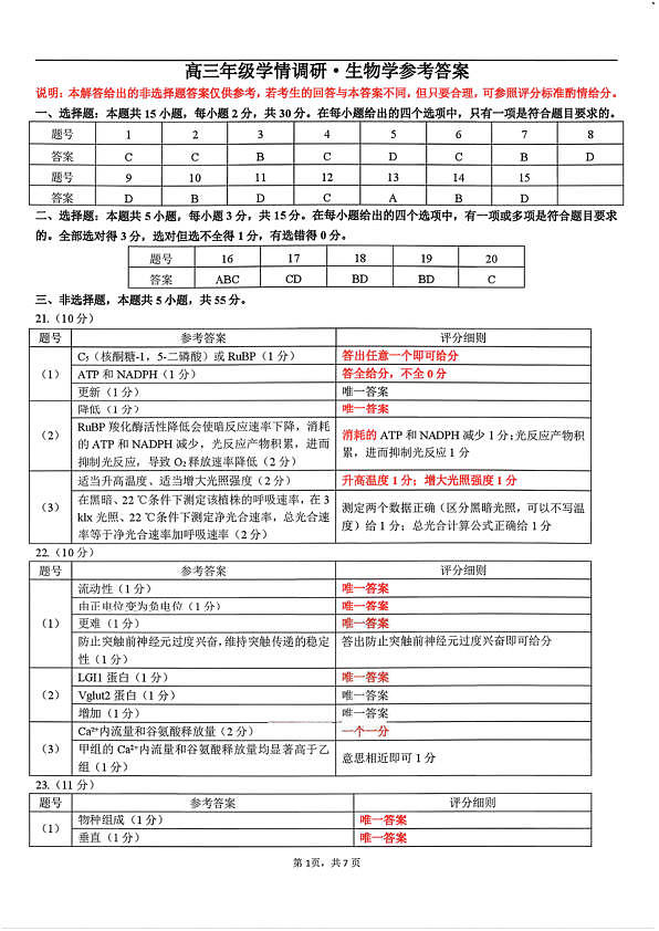 生物答案第1页