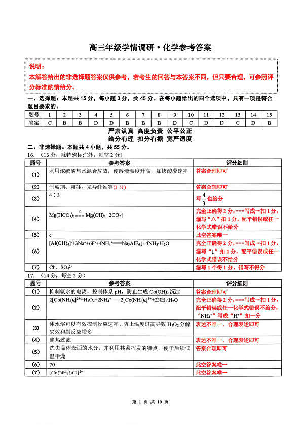化学答案第1页