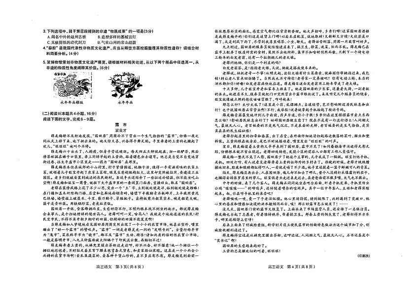 河北省石家庄市2025-2026学年高三一模考试语文试题第2页