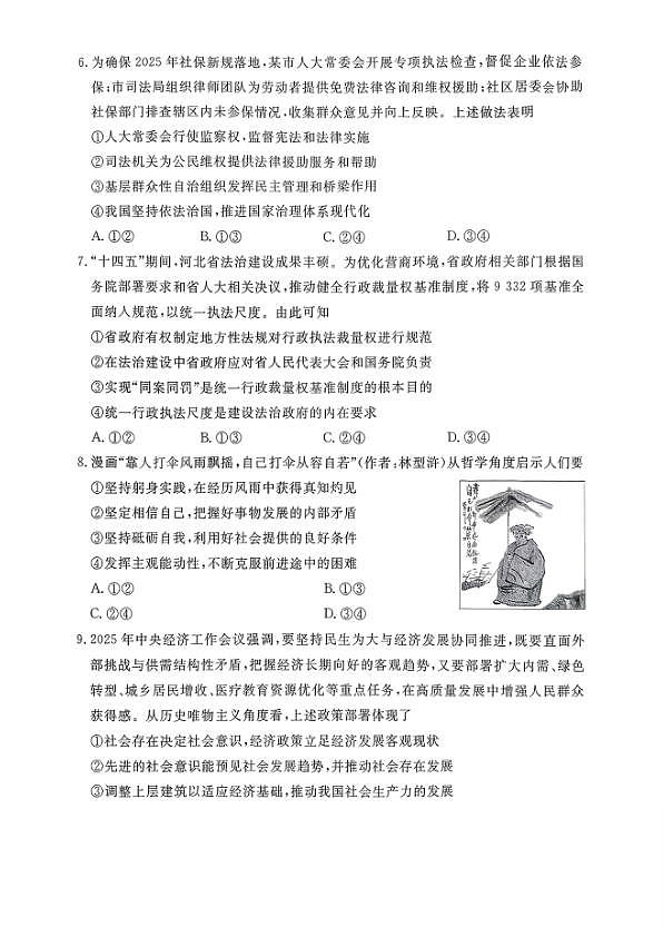 2026年河北省普通高中学业水平选择性模拟考试 政治第3页