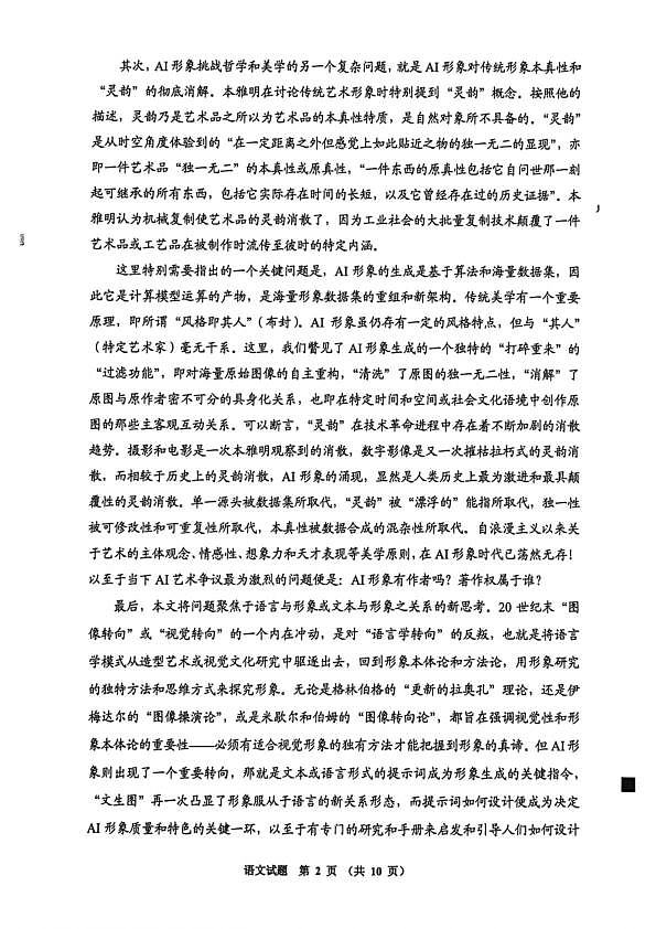 毕节市2026届高三年级高考第二次适应性考试 语文第2页
