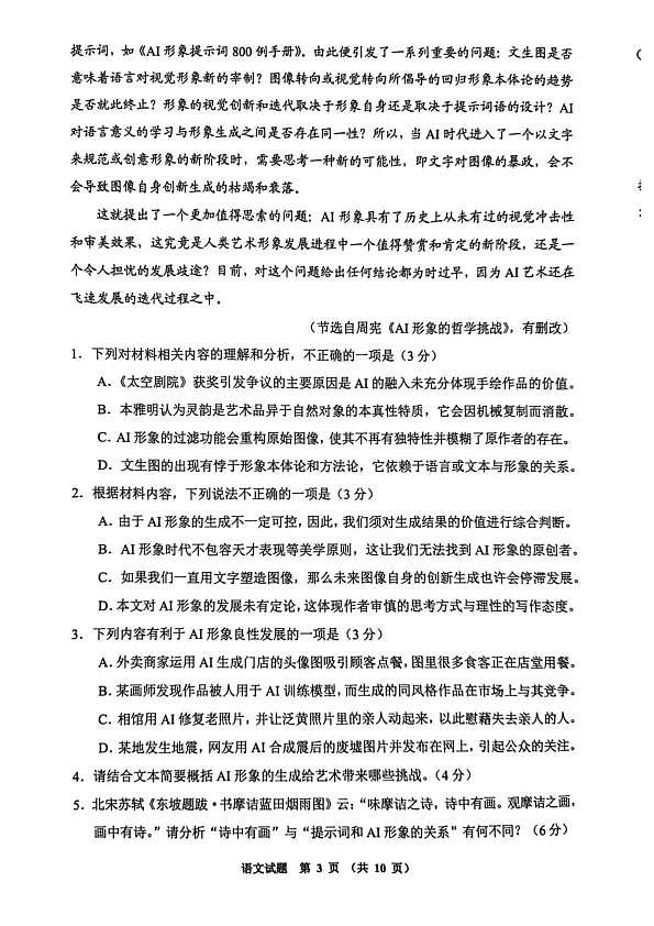 毕节市2026届高三年级高考第二次适应性考试 语文第3页