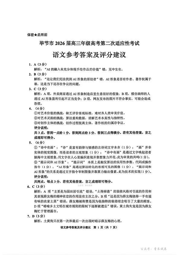 毕节市2026届高三年级高考第二次适应性考试语文答案第1页