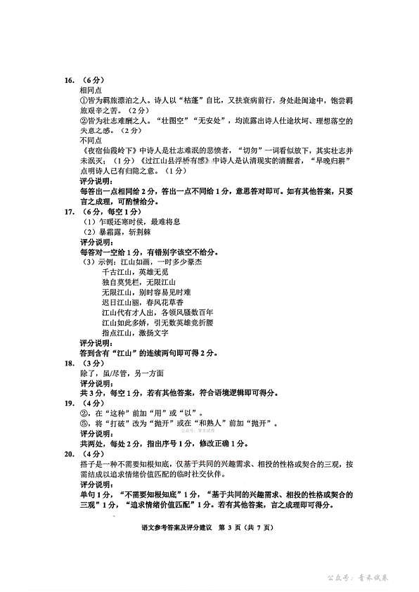 毕节市2026届高三年级高考第二次适应性考试语文答案第3页