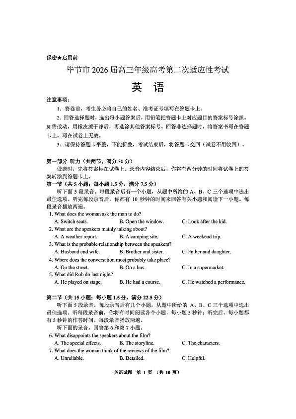 毕节市2026届高三年级高考第二次适应性考试 英语第1页