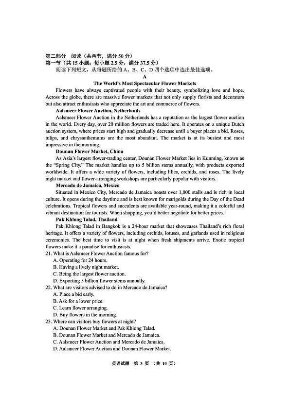 毕节市2026届高三年级高考第二次适应性考试 英语第3页