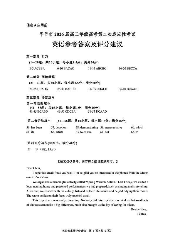 毕节市2026届高三年级高考第二次适应性考试 英语答案第1页