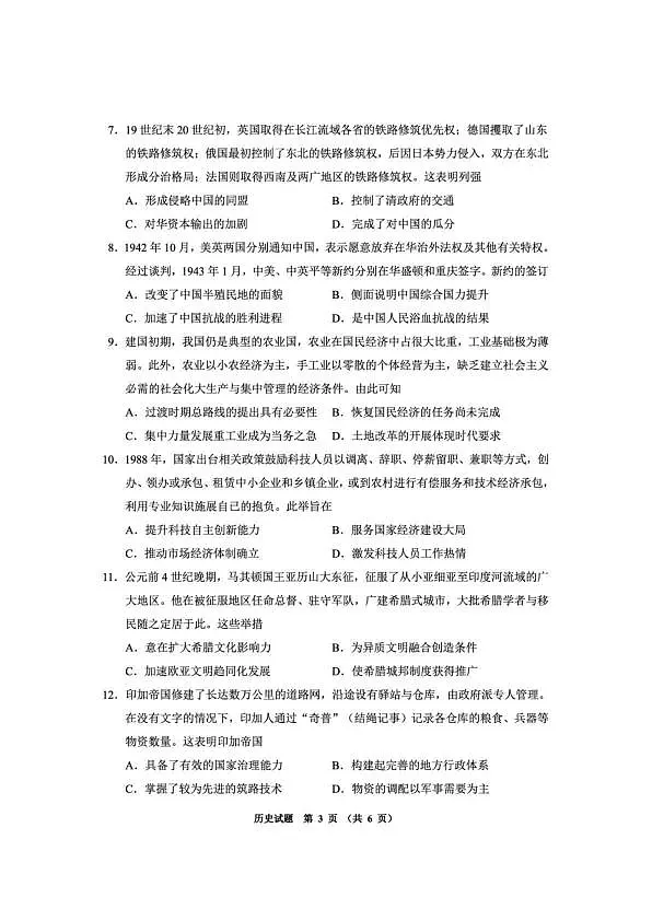 毕节市2026届高三年级高考第二次适应性考试 历史第3页
