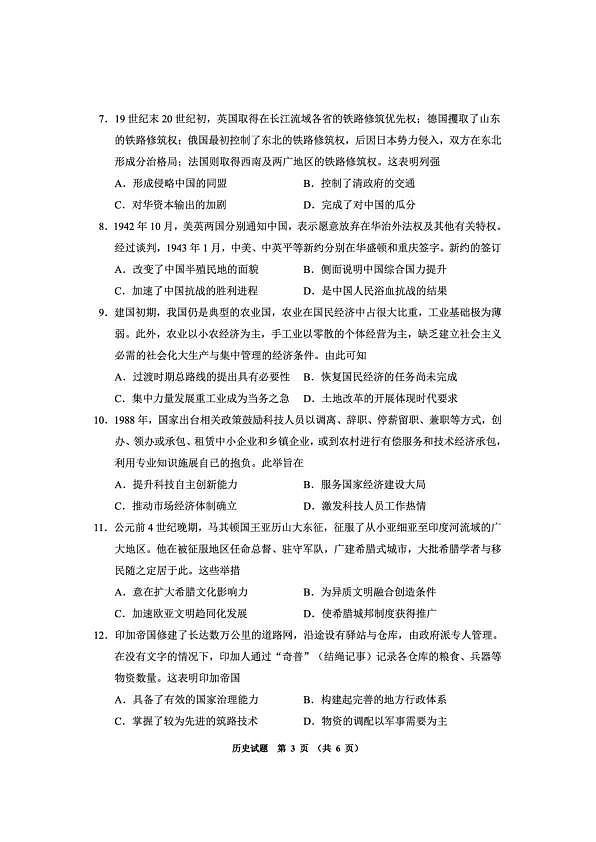 毕节市2026届高三年级高考第二次适应性考试 历史第3页