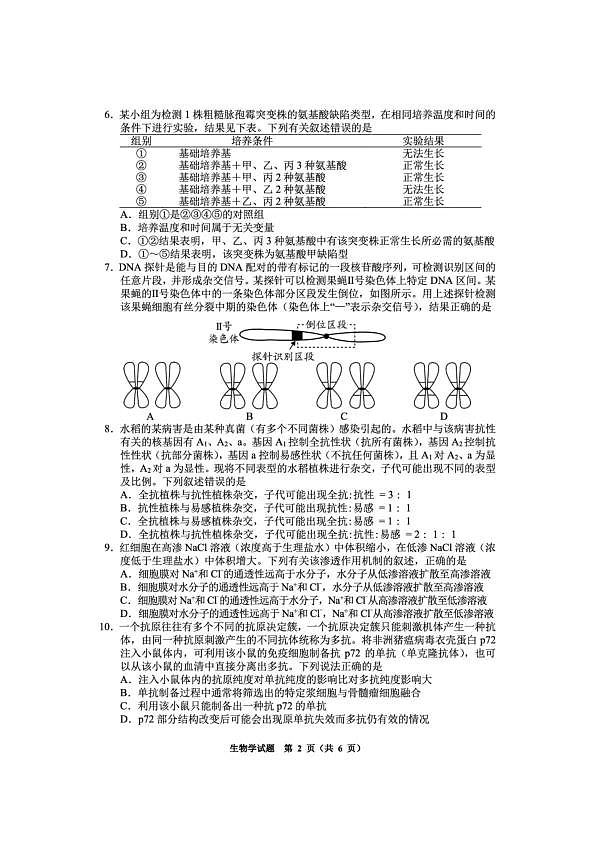 毕节市2026届高三年级高考第二次适应性考试 生物第2页