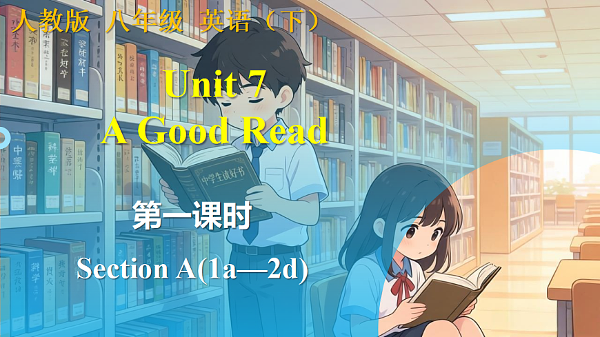 第1课时　Section A(1a—2d)第1页