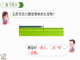2.3认识米(课件 含音视频)2025-2026学年冀教版二年级数学下册