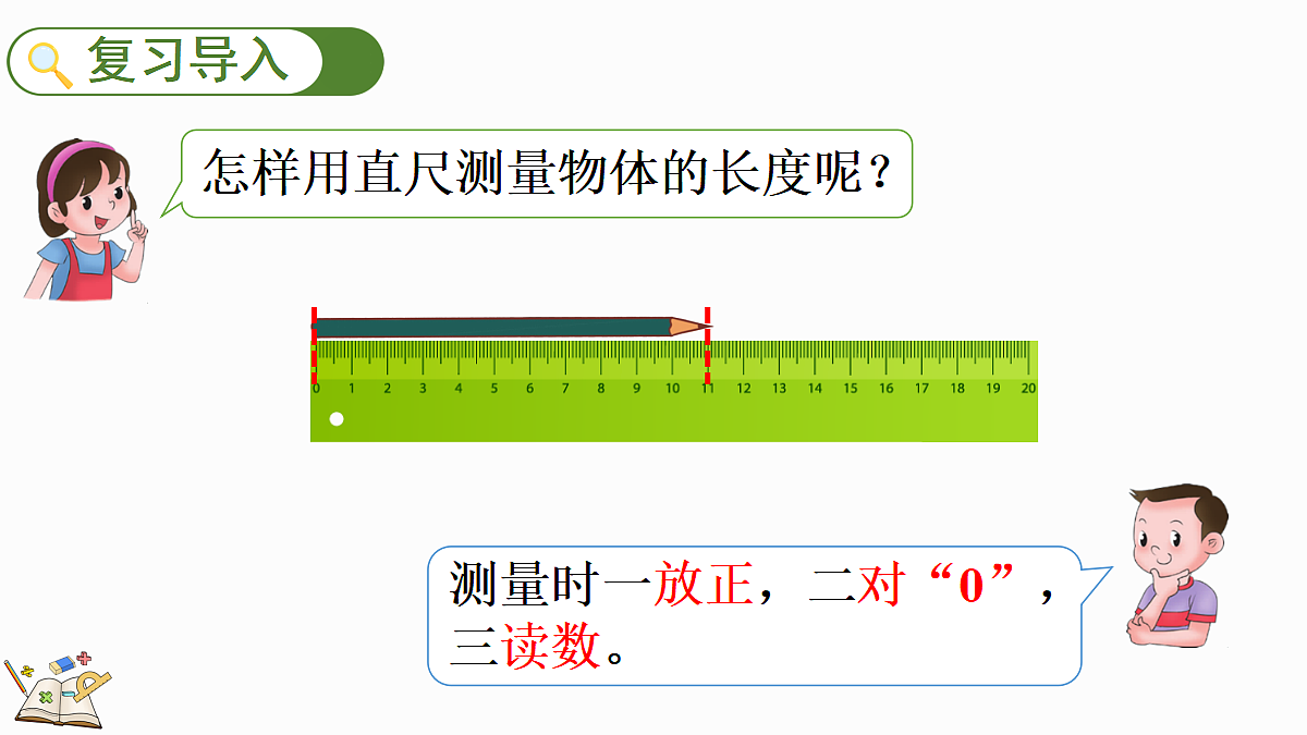 2.3认识米第2页