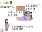 2.3认识米(课件 含音视频)2025-2026学年冀教版二年级数学下册