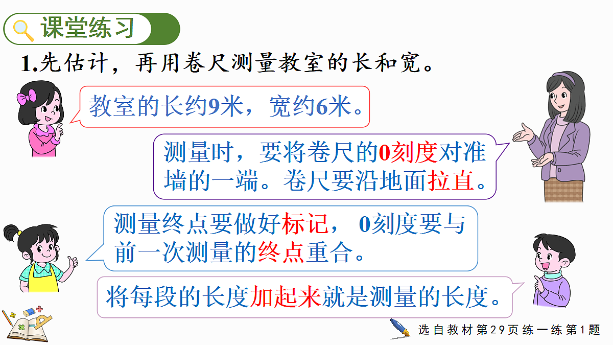 2.3认识米第8页