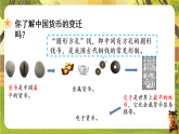 活动四  货币小讲堂-课件--2025-2026学年西南大学版一年级数学下册（新教材）