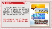 初中人教版（2024）人民代表大会制度示范课课件ppt