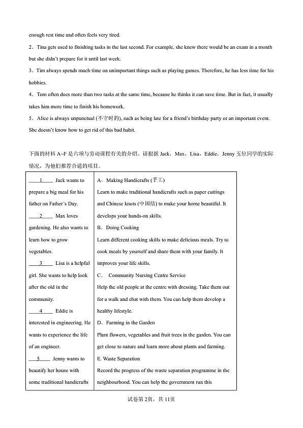 2026年中考英语总复习-题型05 阅读匹配12篇（深圳专用）（中考典例+热点话题练）（原卷版）第2页