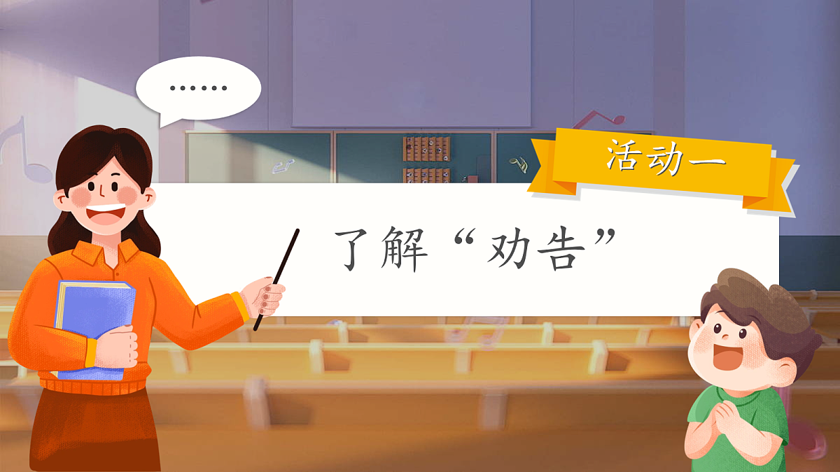 三下第二单元《口语交际：劝告》教学课件第2页