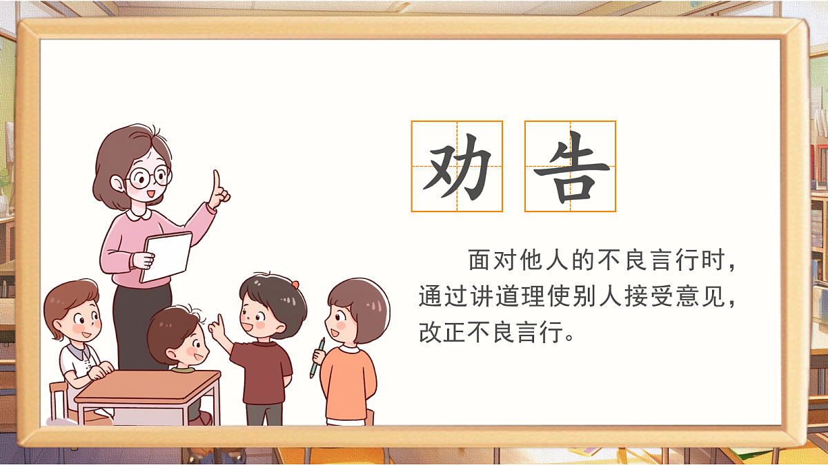 三下第二单元《口语交际：劝告》教学课件第4页