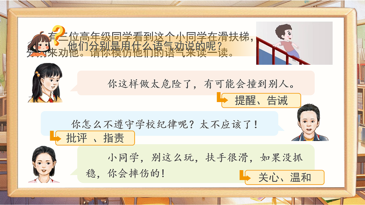 三下第二单元《口语交际：劝告》教学课件第6页