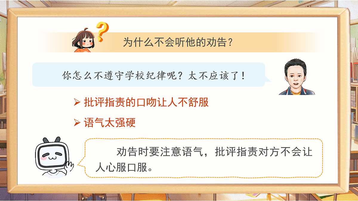 三下第二单元《口语交际：劝告》教学课件第8页