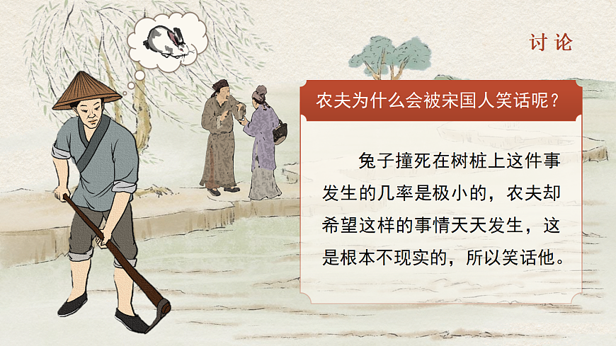 三下第二单元5《守株待兔》(第二课时) 教学课件第4页