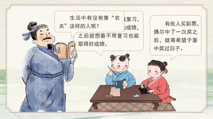 三下第二单元5《守株待兔》(第二课时) 教学课件第8页