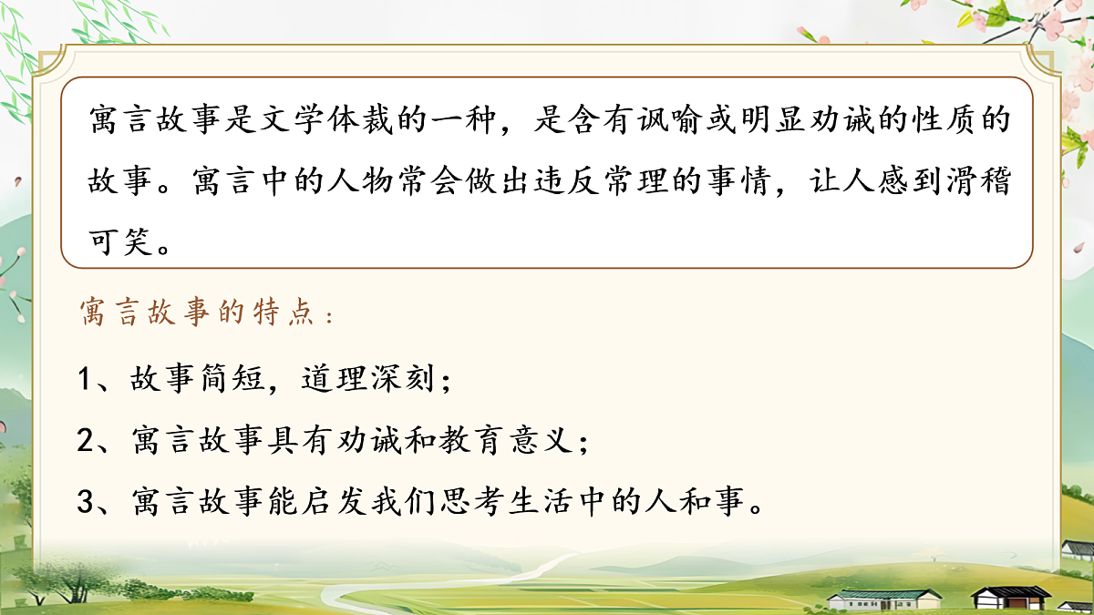 三下第二单元《语文园地》教学课件第3页
