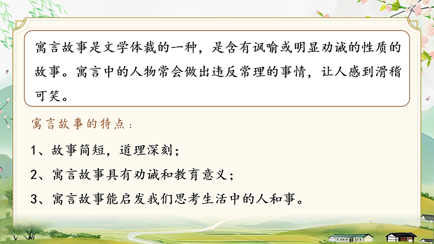 三下第二单元《语文园地》教学课件第3页
