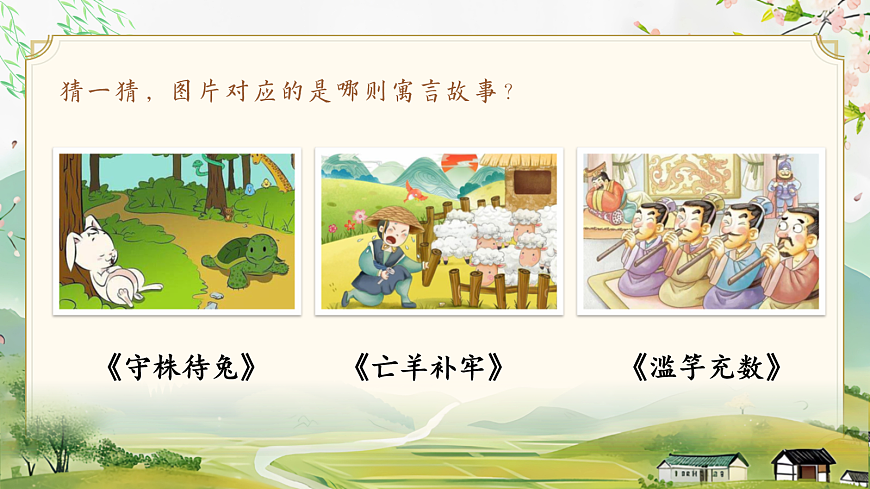 三下第二单元《语文园地》教学课件第4页