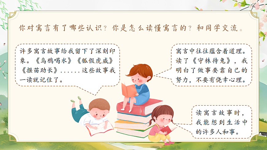 三下第二单元《语文园地》教学课件第5页