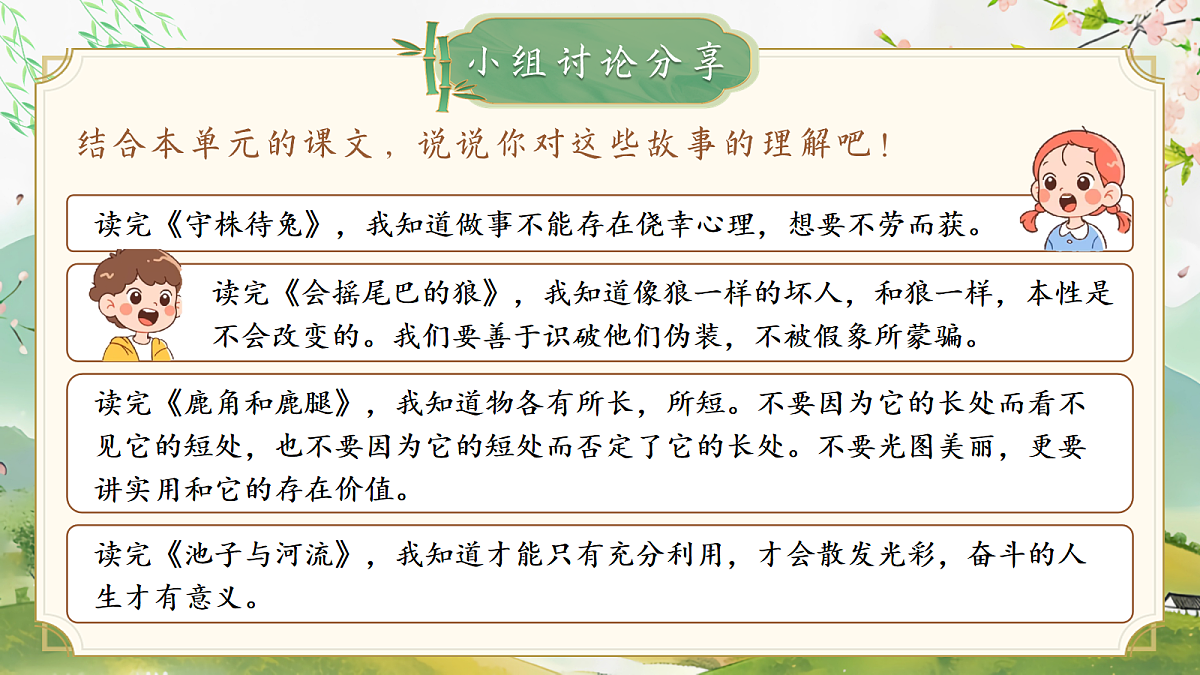 三下第二单元《语文园地》教学课件第6页