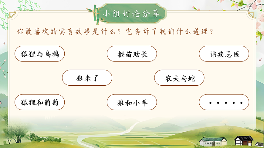 三下第二单元《语文园地》教学课件第7页