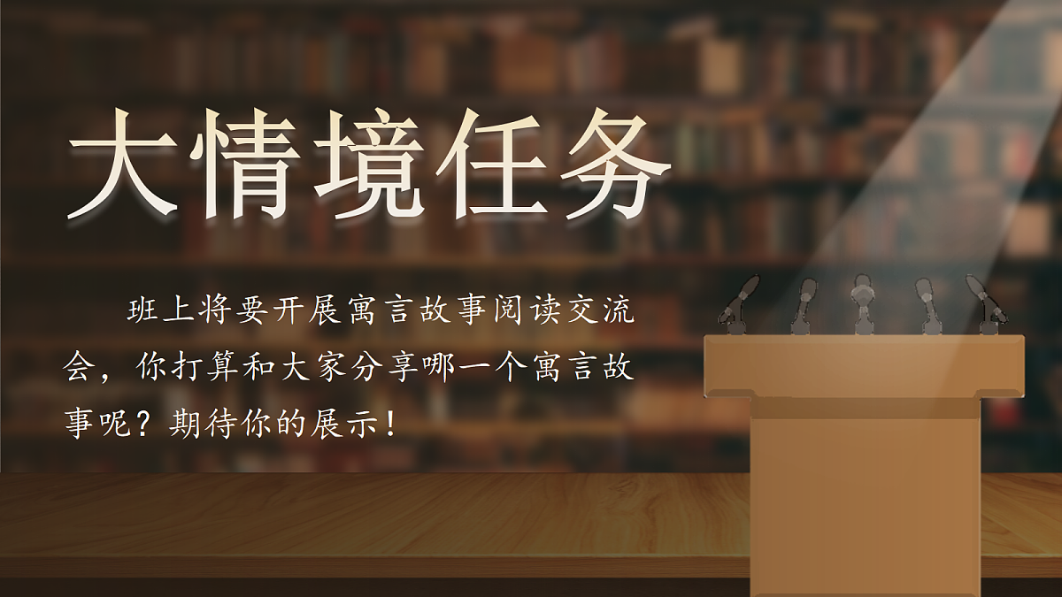 三下第二单元5《守株待兔》(第一课时) 教学课件第1页