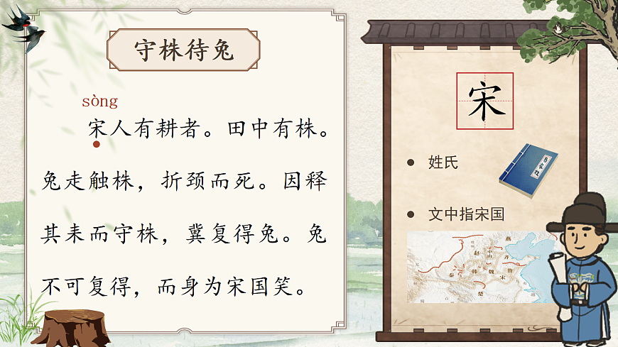 三下第二单元5《守株待兔》(第一课时) 教学课件第8页