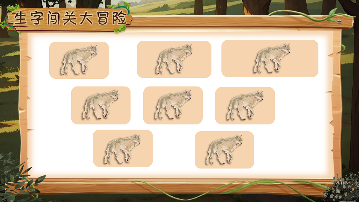 三下第二单元6《会摇尾巴的狼》(第一课时) 教学课件第8页