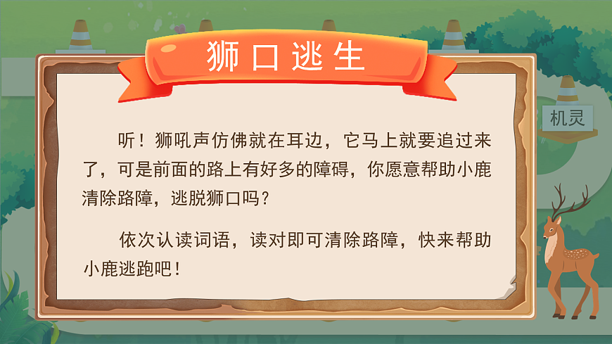 三下第二单元7《鹿角和鹿腿》(第二课时) 教学课件第2页