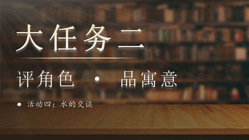 三下第二单元8《池子与河流》教学课件第1页