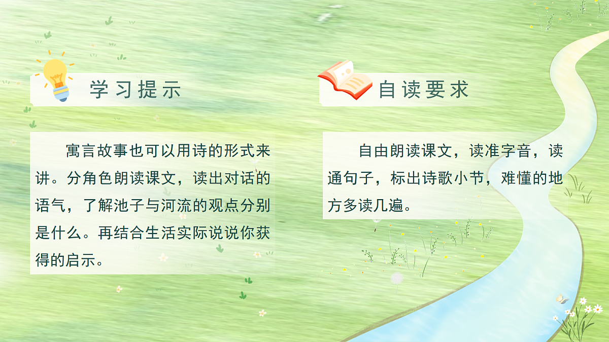 三下第二单元8《池子与河流》教学课件第6页