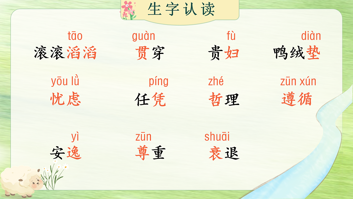 三下第二单元8《池子与河流》教学课件第7页