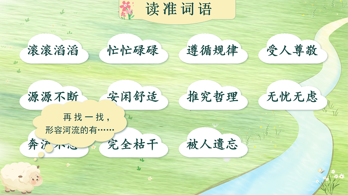 三下第二单元8《池子与河流》教学课件第8页