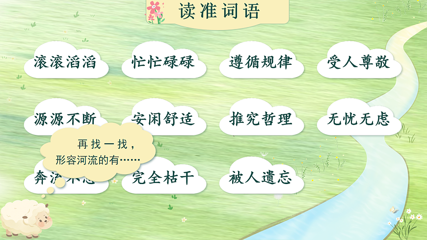 三下第二单元8《池子与河流》教学课件第8页